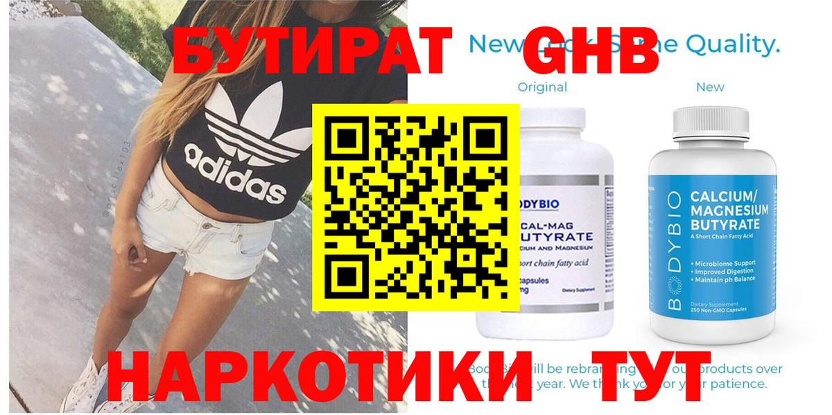 Бутират бутик Лесозаводск