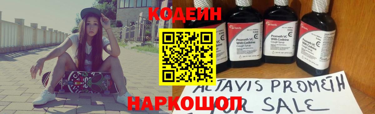 Codein Purple Drank  Вход с VPN  Лесозаводск  Кодеин напиток Lean (лин) 