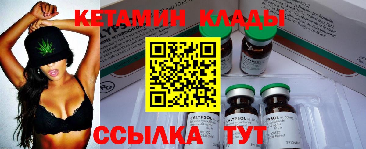 Кетамин ketamine Лесозаводск