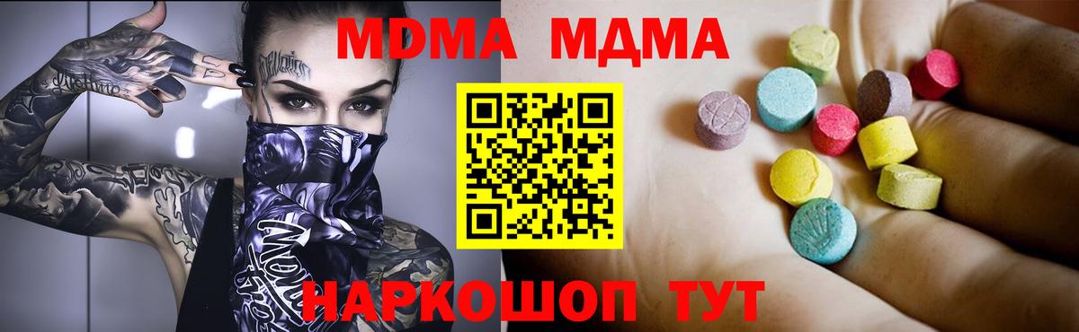 МДМА crystal  Вход с VPN  Лесозаводск 