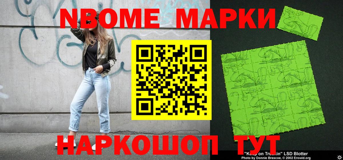 Марки NBOMe 1500мкг  Вход с VPN  Лесозаводск 