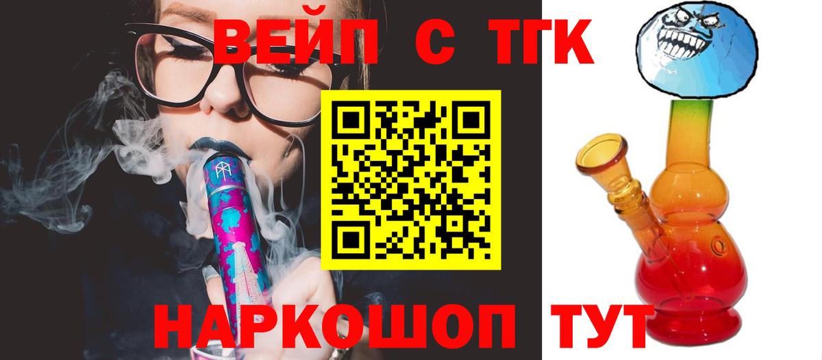 Лесозаводск  ТГК вейп с тгк  Вход с VPN 